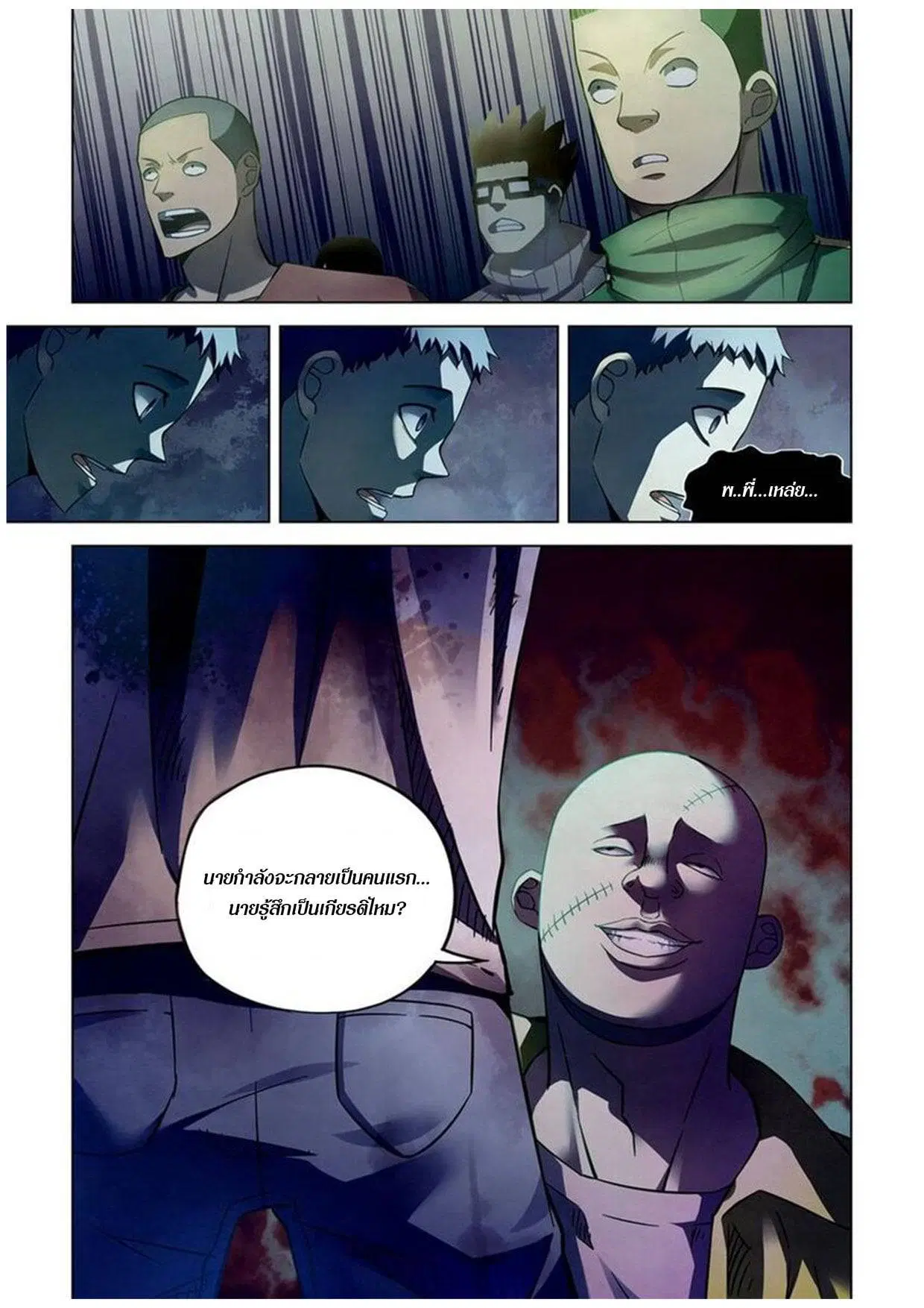 The Last Human ตอนที่ 158 หน้า 5