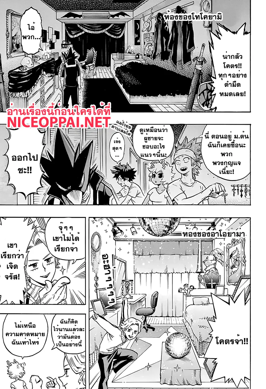 Boku no Hero Academia (My Hero Academia) ตอนที่ 98 หน้า 15