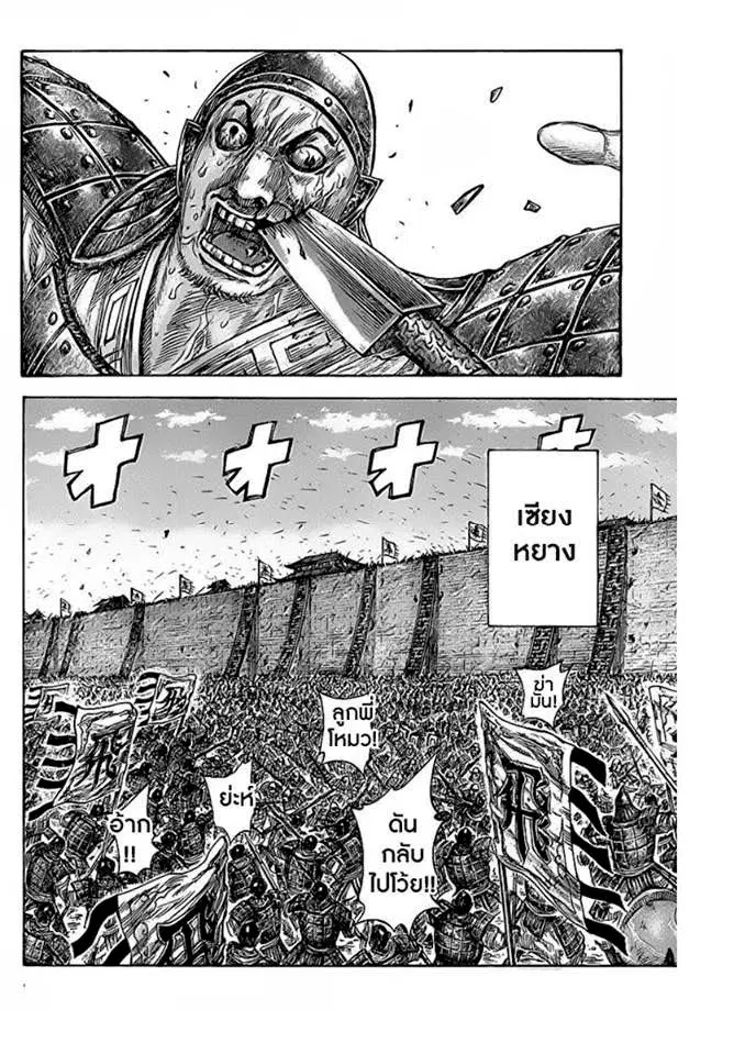 Kingdom ตอนที่ 421 หน้า 8