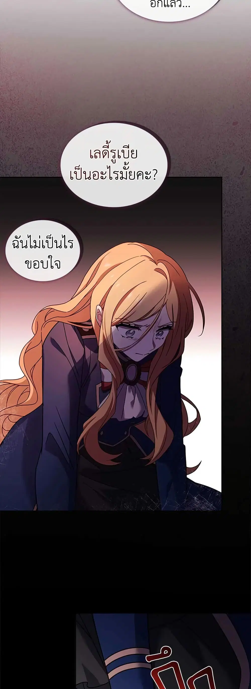The Lady Needs a Break ตอนที่ 70 หน้า 16