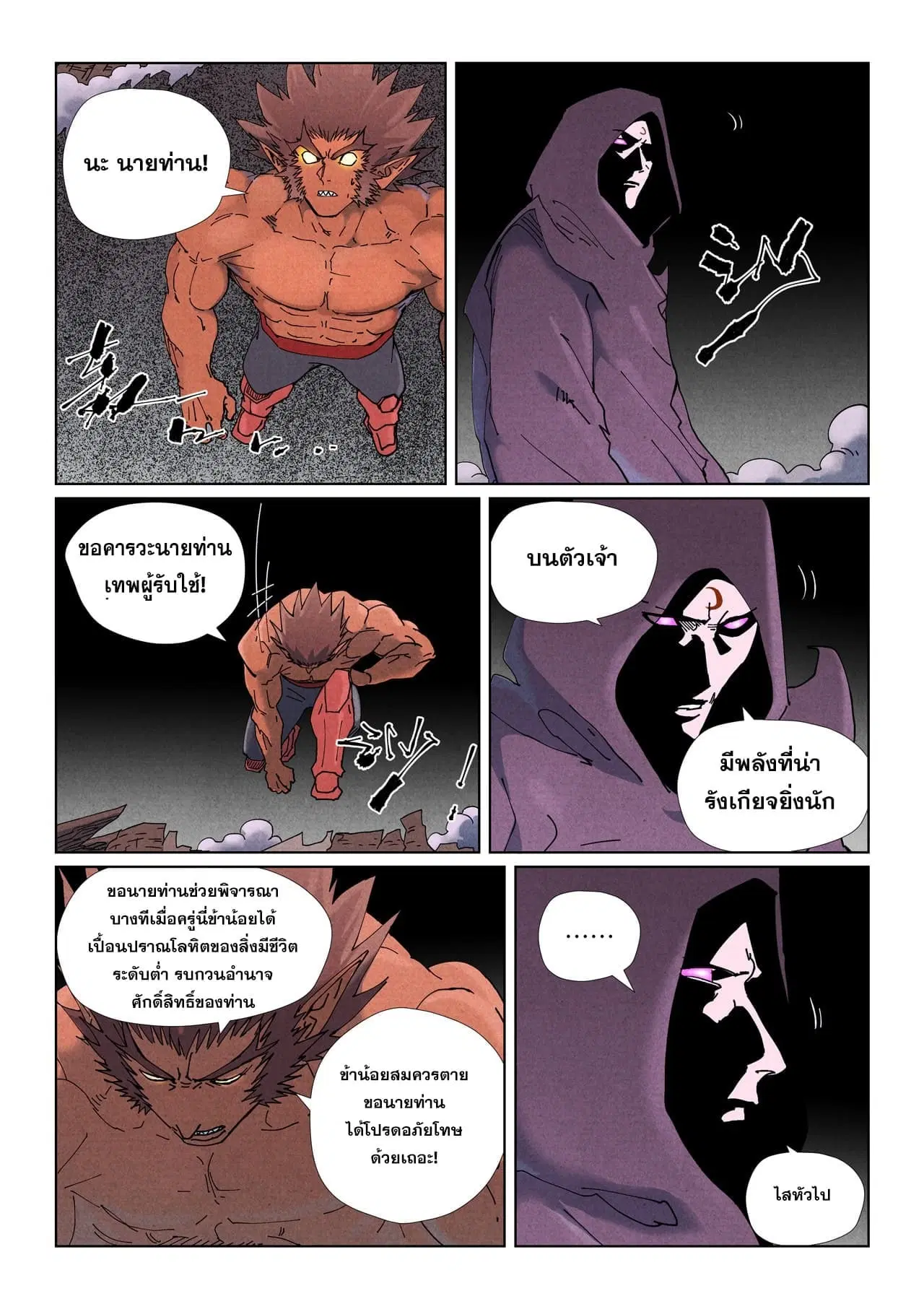 Tales of Demons and Gods ตอนที่ 506 หน้า 15