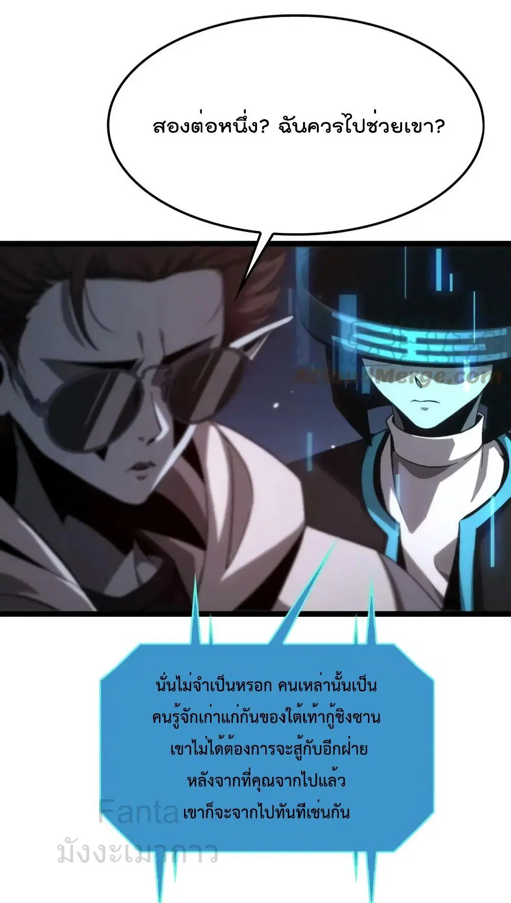 World’s Apocalypse Online ตอนที่ 201 หน้า 11