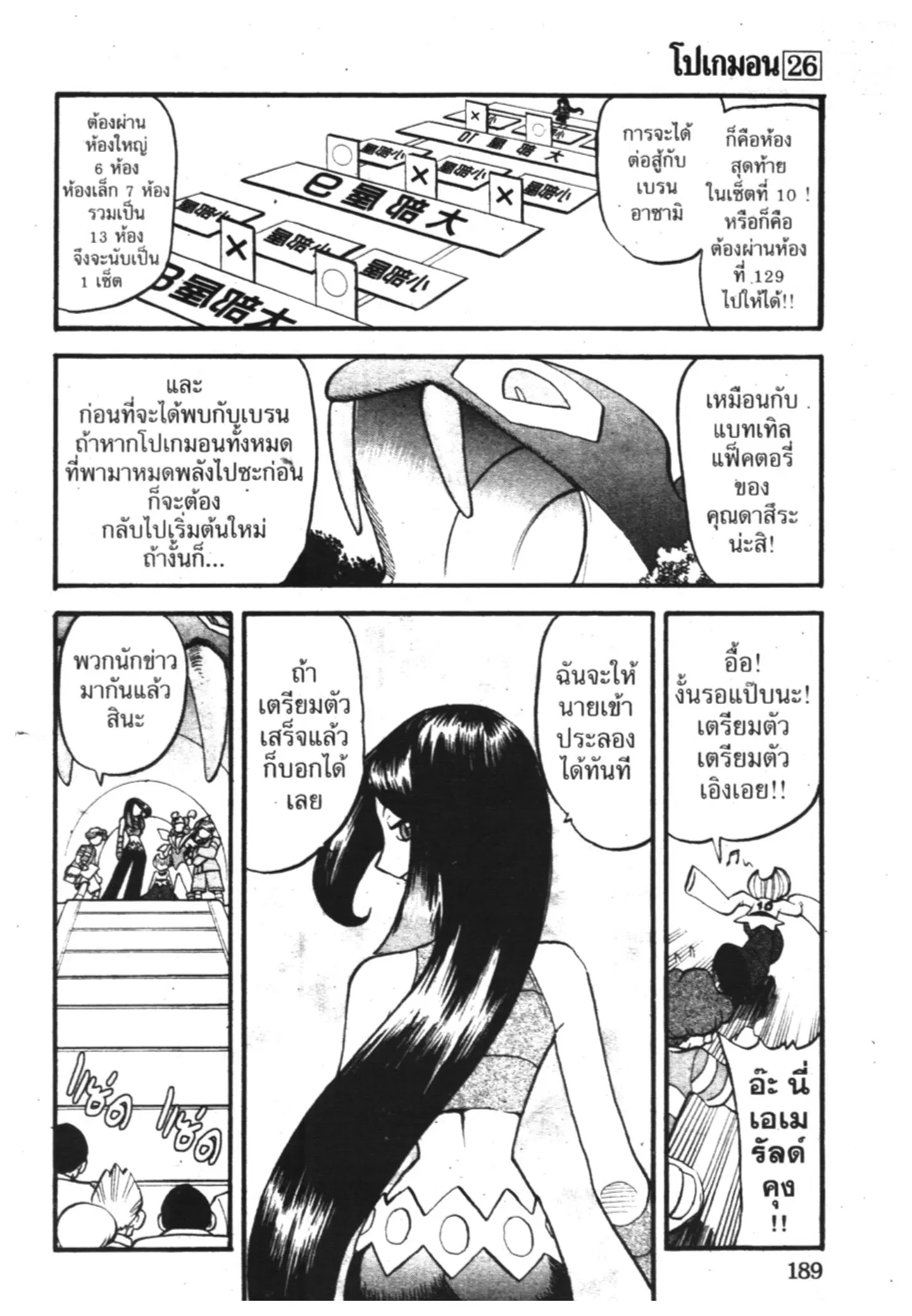 Pokémon ตอนที่ 308 หน้า 16
