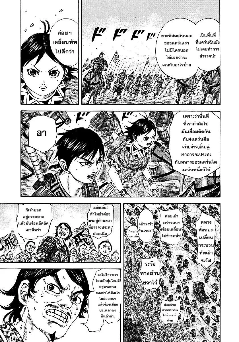 Kingdom ตอนที่ 257 หน้า 9