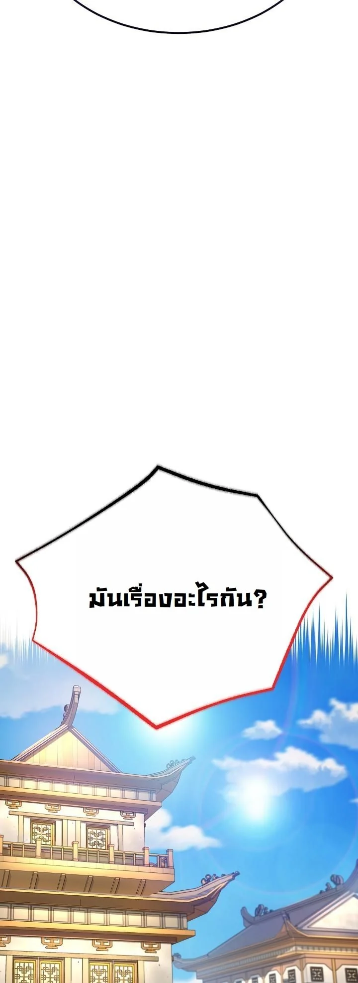 Monopolizing All Opportunities ตอนที่ 24 หน้า 43