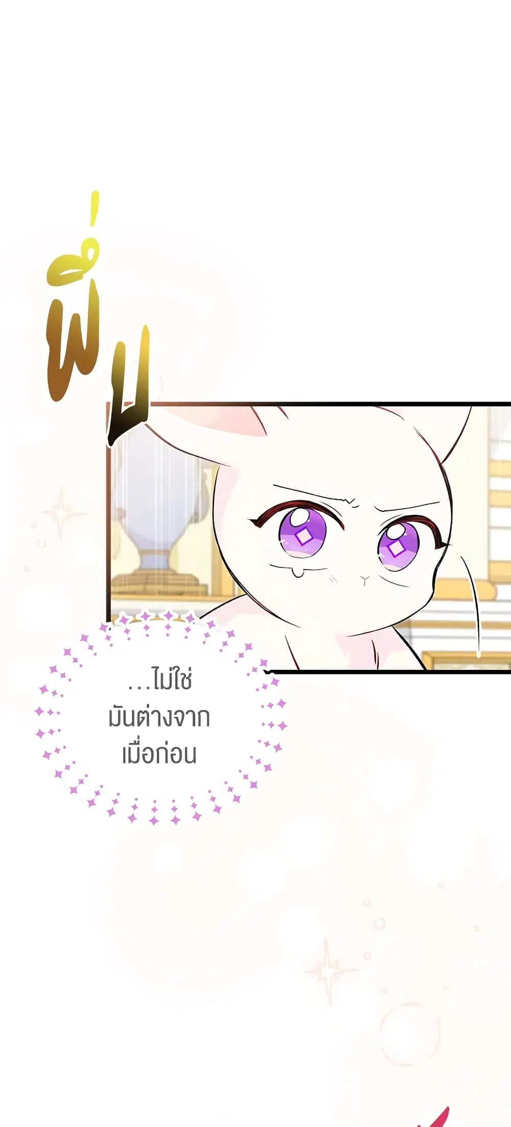 The Symbiotic Relationship Between a Panther and a Rabbit ตอนที่ 63 หน้า 28