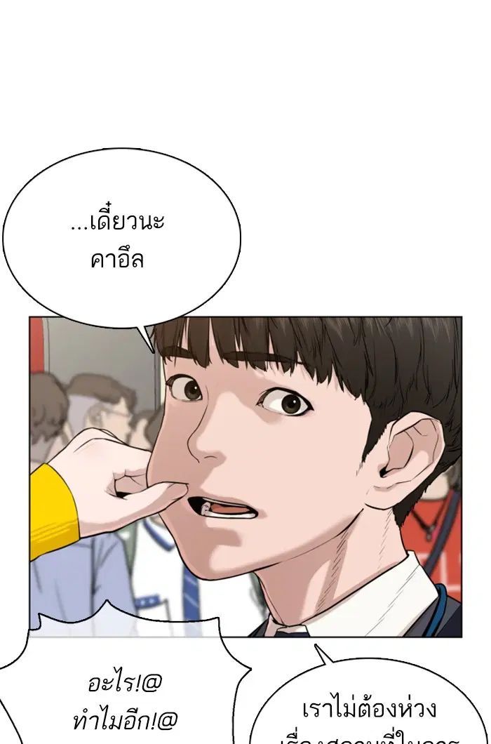 How to Fight ตอนที่ 47 หน้า 92