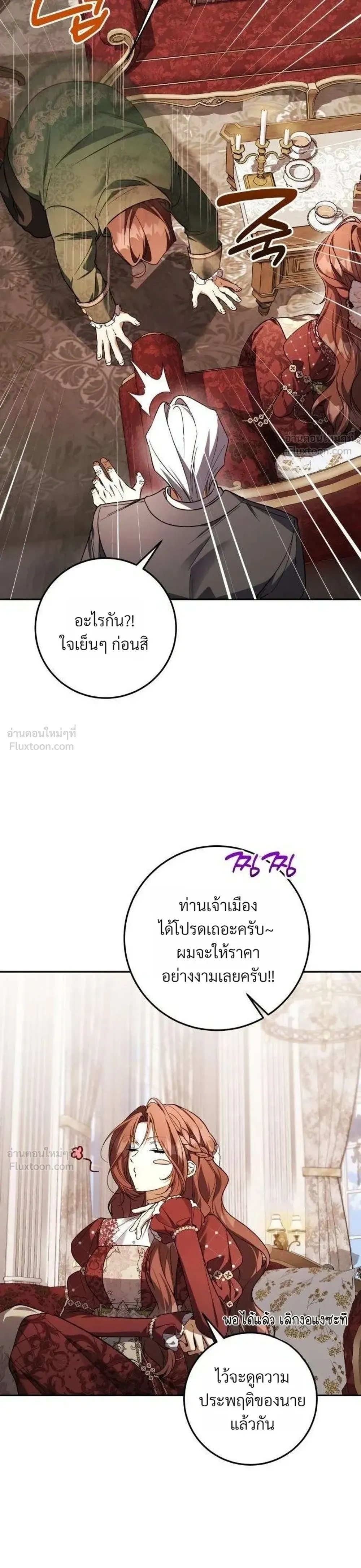 I Became the Master of a Poor Estate – ตื่นมาอีกที ดันกลายเป็นเจ้าของดินแดนยากจน! ตอนที่ 6 หน้า 11