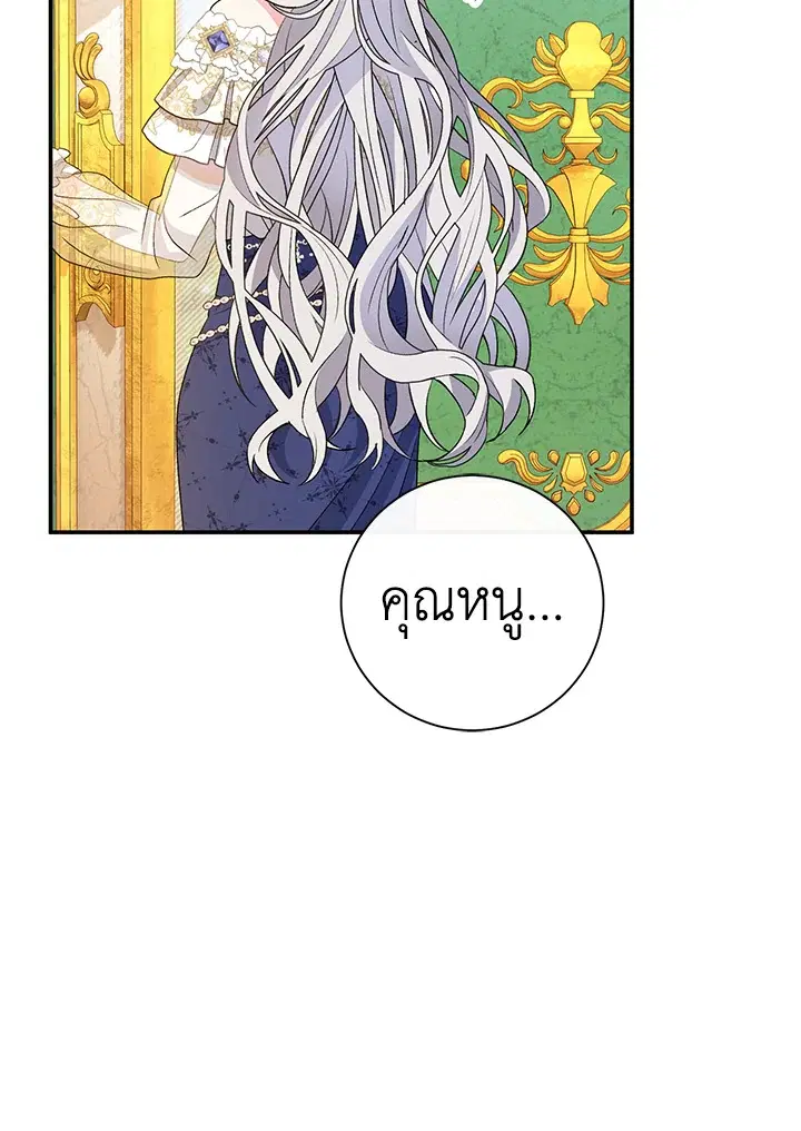 The Villain’s Match Is Too Perfect – คู่ดูตัวของนางร้ายเพอร์เฟกต์เกินไป ตอนที่ 17 หน้า 26