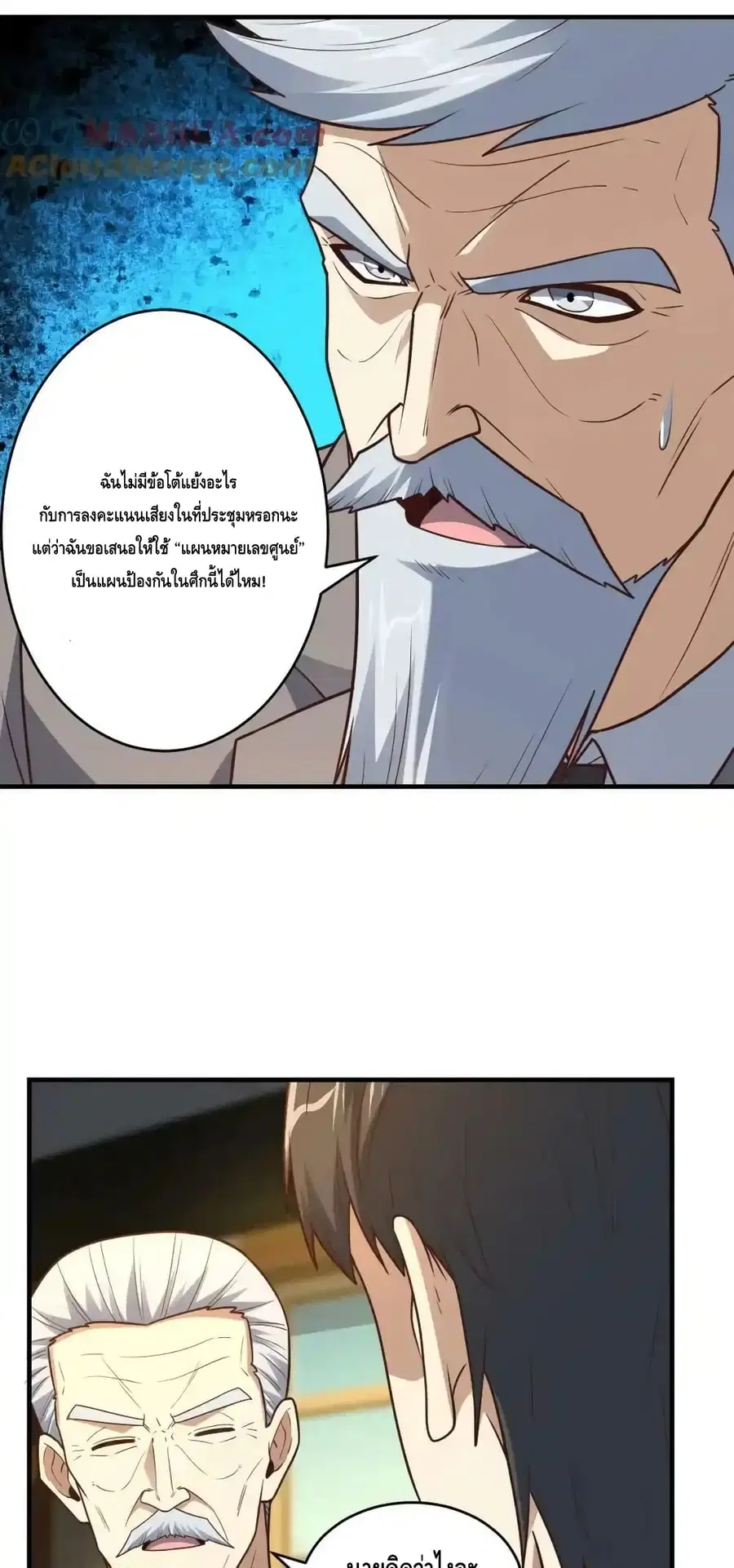 High Energy Strikes ตอนที่ 312 หน้า 49