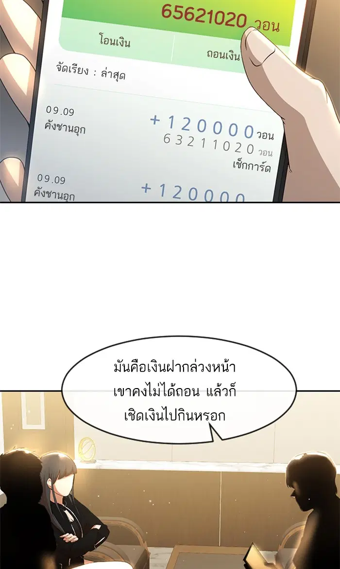 Random Chat ตอนที่ 253 หน้า 89