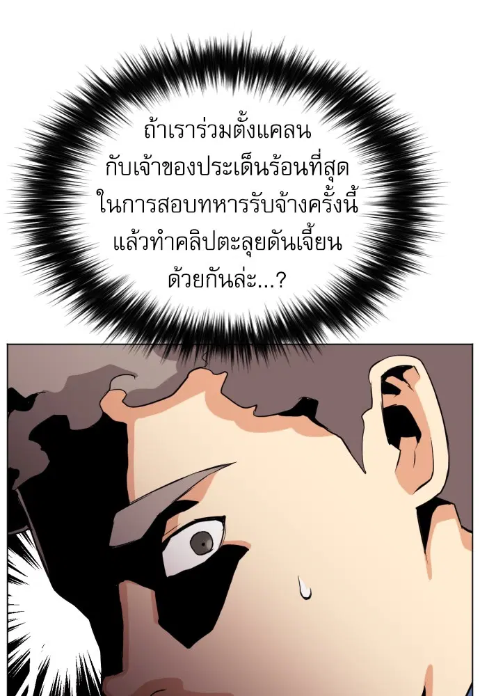 Seoul Station Druid ตอนที่ 17 หน้า 86