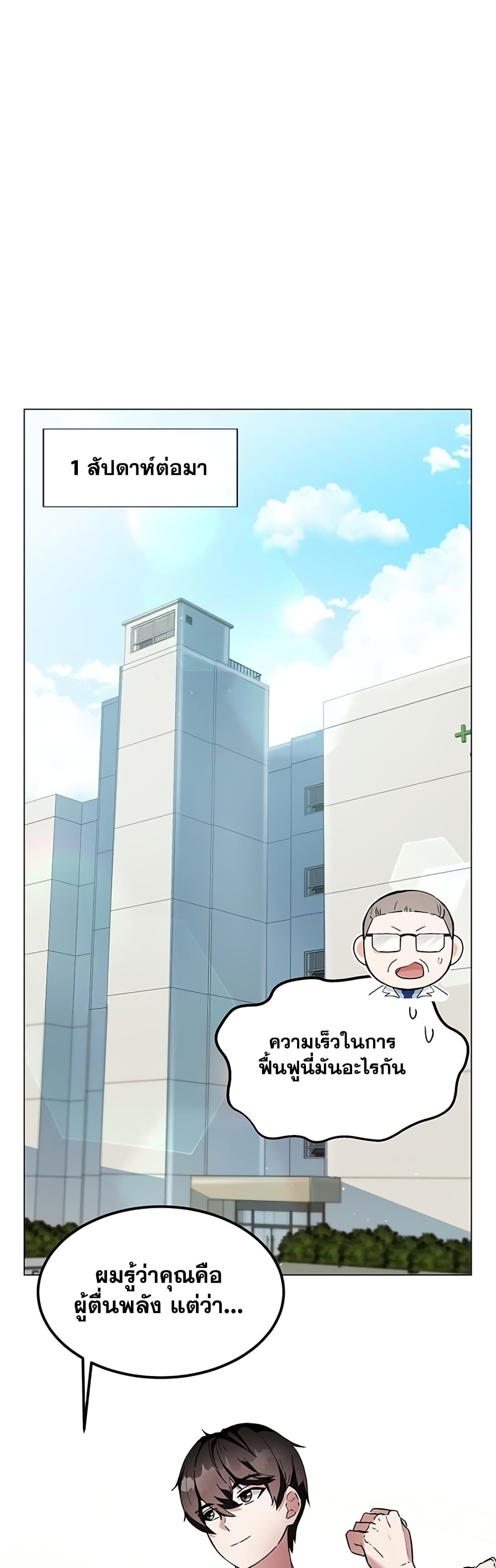 Transcension Academy สถาบันกวดวิชาสำหรับผู้เป็นเลิศ ตอนที่ 1 หน้า 88