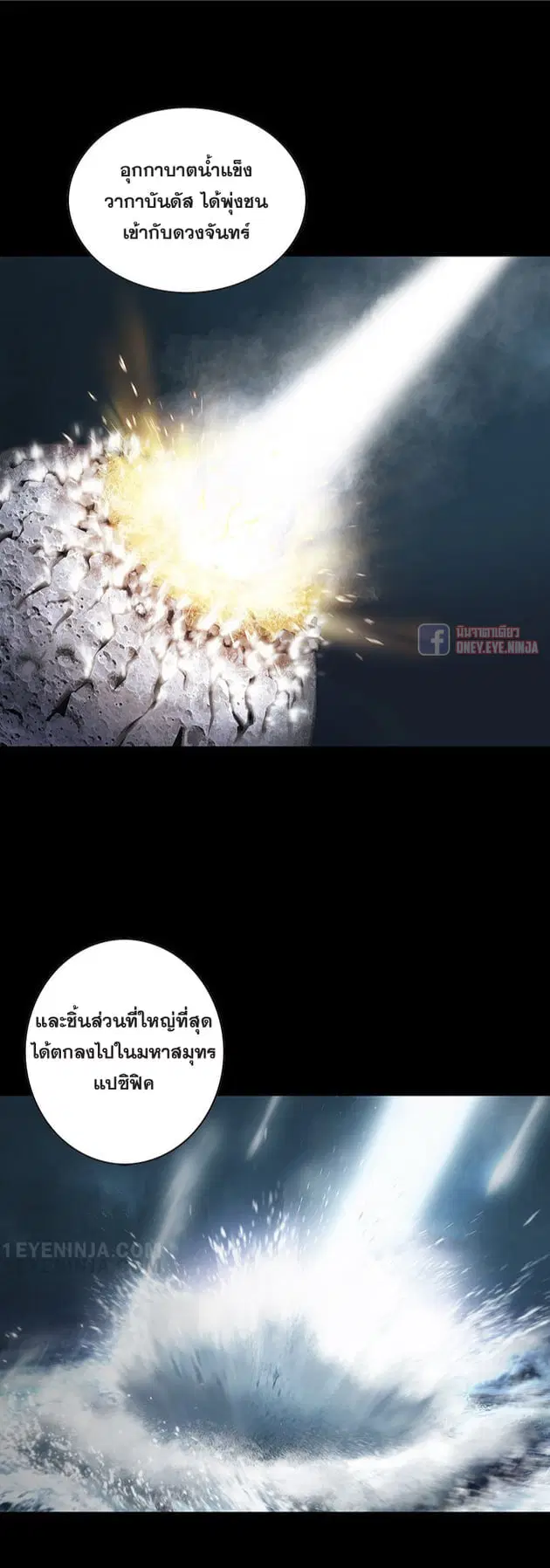 Leviathan ตอนที่ 141 หน้า 7