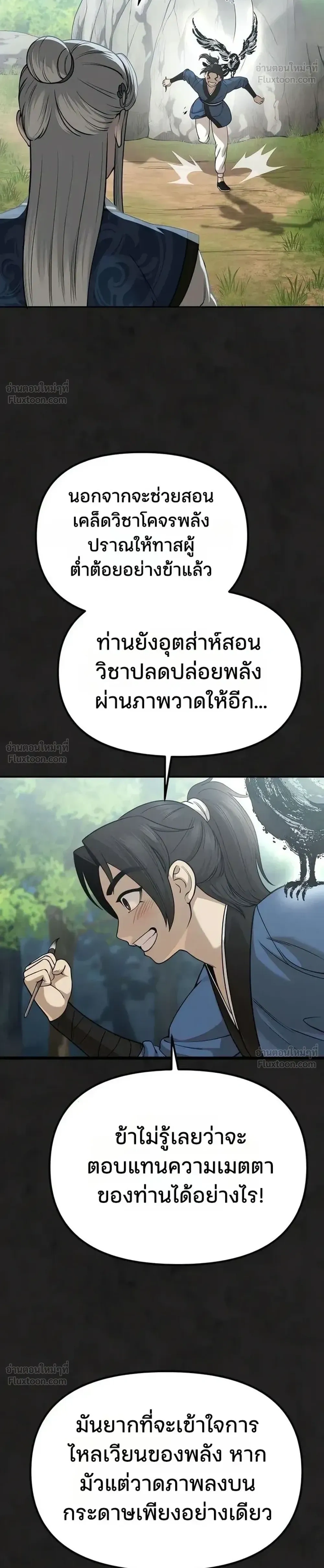 Hwarim’s Divine Brush – พู่กันศักดิ์สิทธิ์แห่งป่าอักษรศิลป์ ตอนที่ 2 หน้า 28
