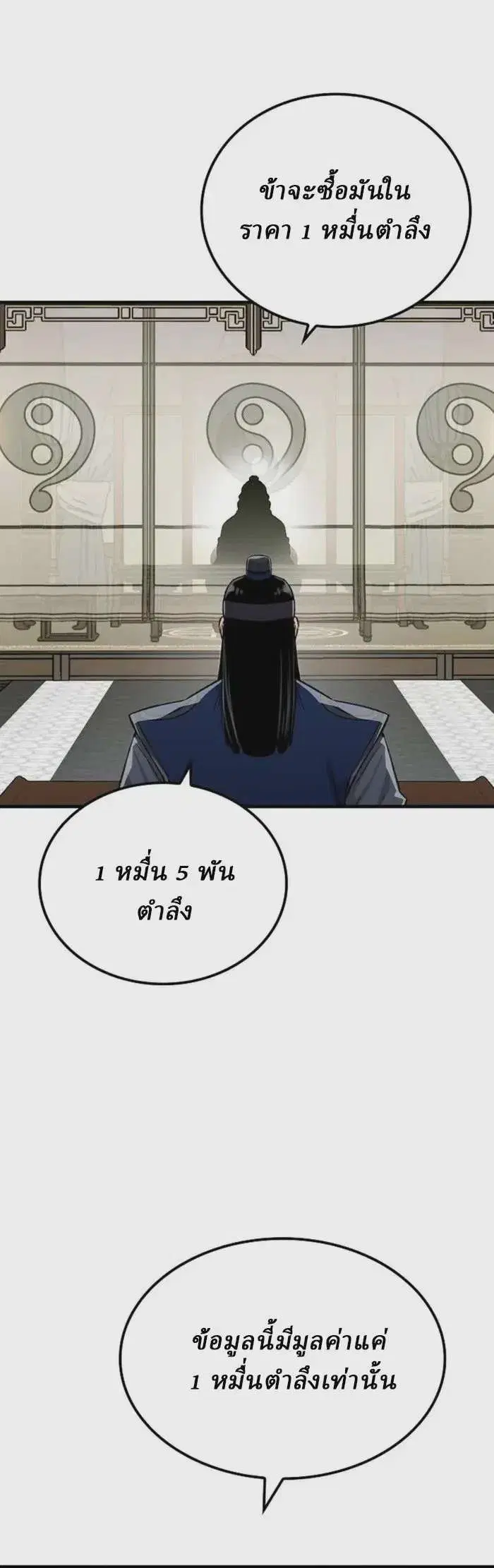 Reborn As The Heavenly Demon ตอนที่ 46 หน้า 4