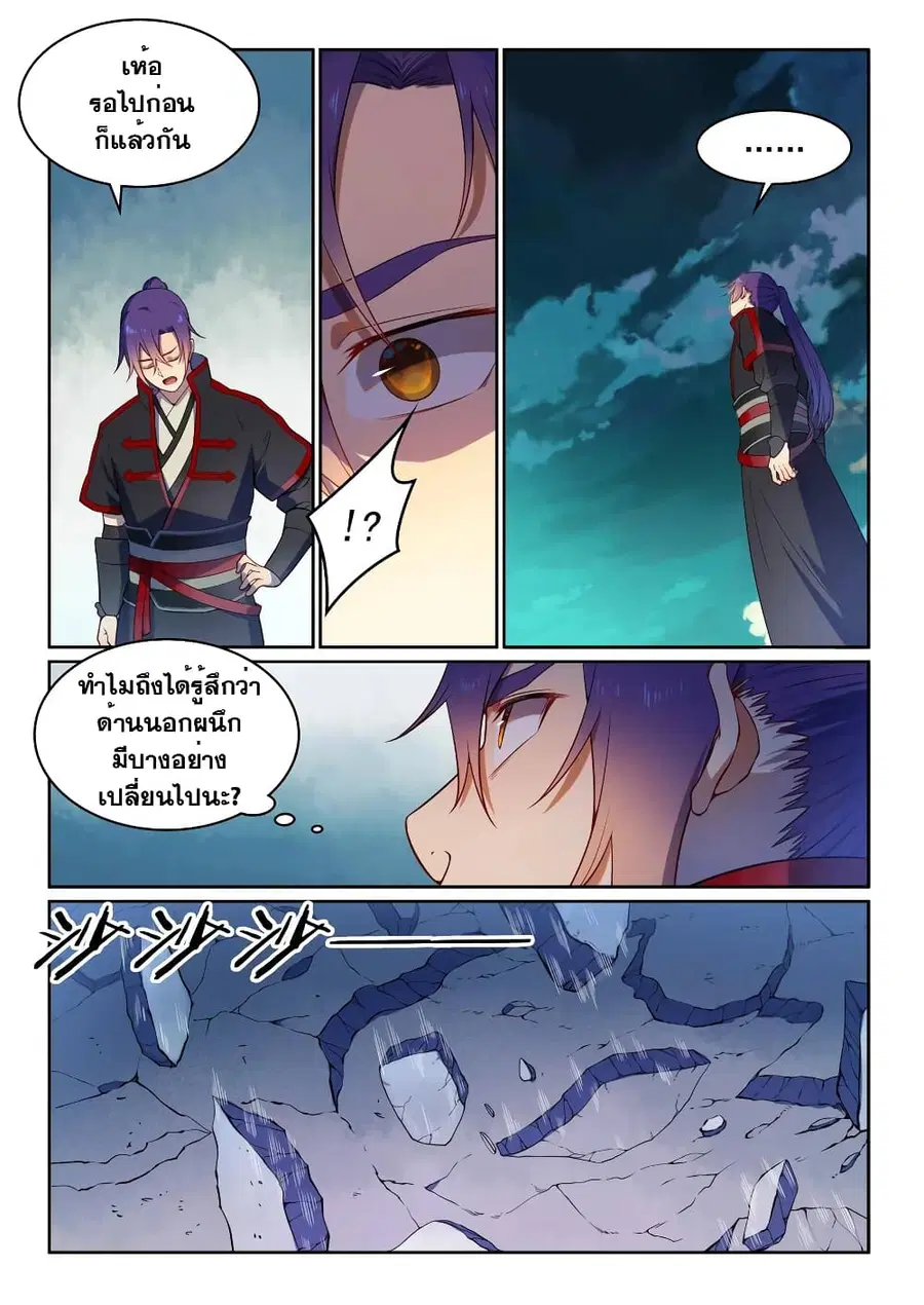 Bailian Chengshen ตอนที่ 530 หน้า 4