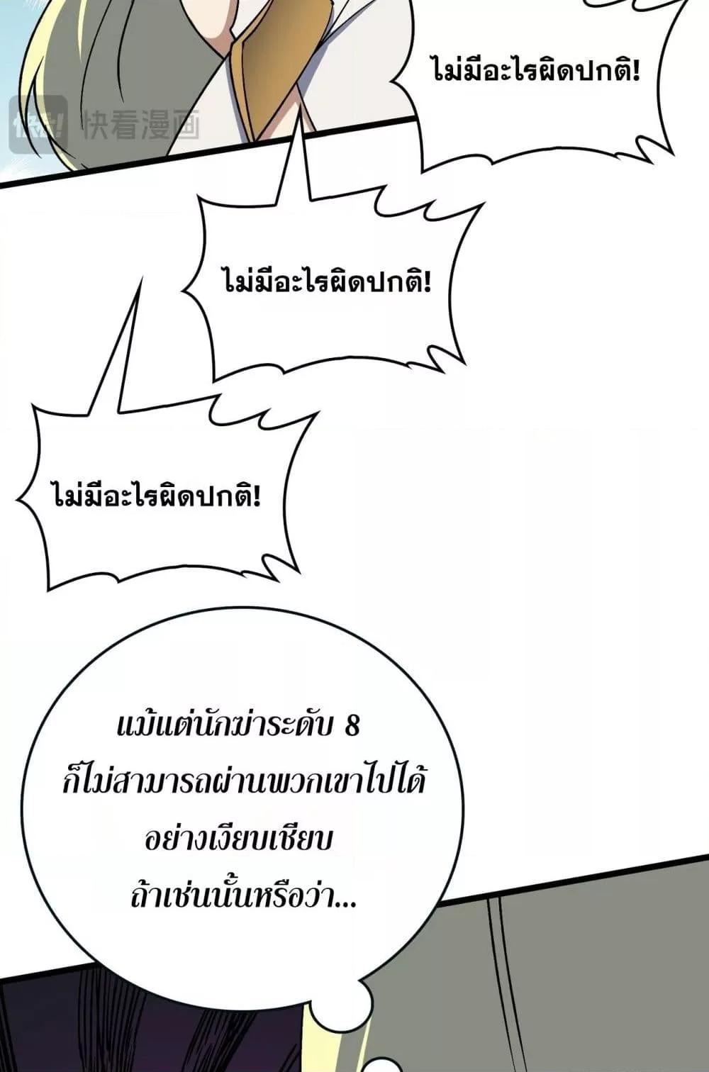Starting as the Black Dragon BOSS เริ่มต้นในฐานะ บอสมังกรดำเวลตัน ตอนที่ 46 หน้า 37