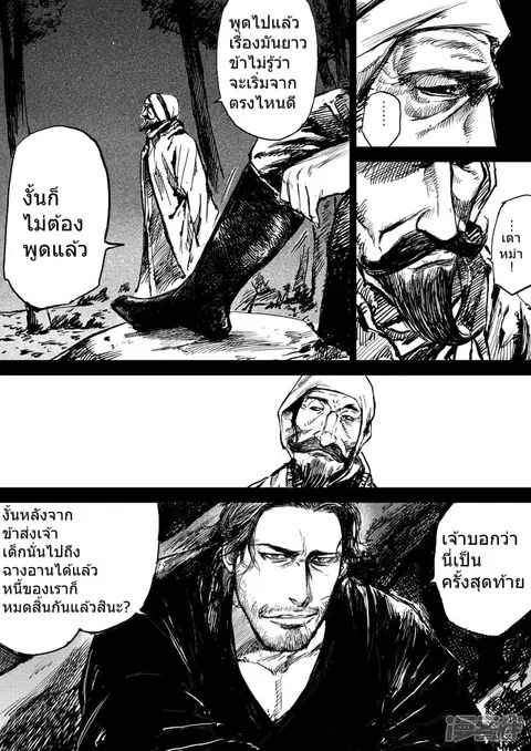 Blades of the Guardians ตอนที่ 7 หน้า 16