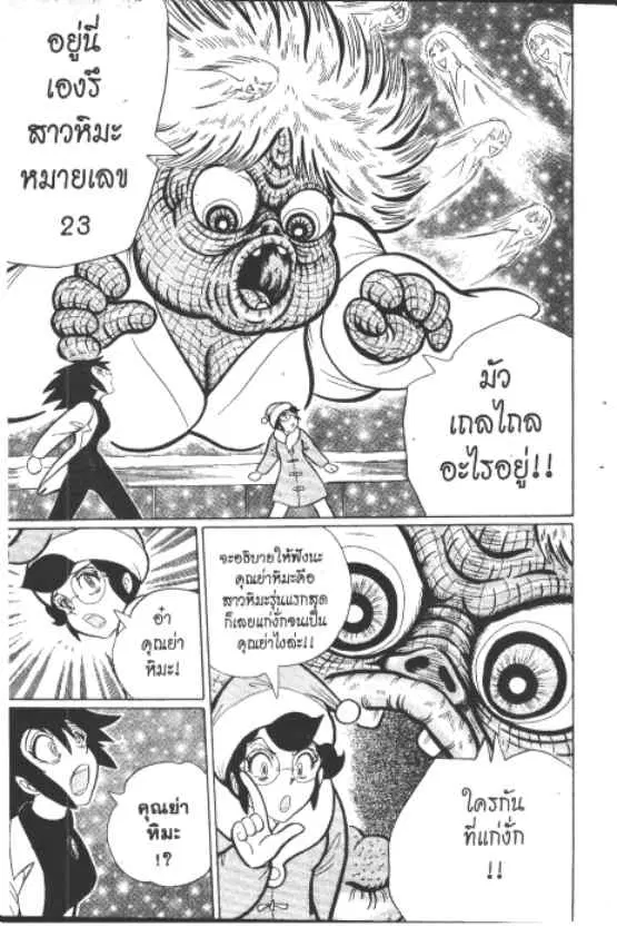 Gakkou Kaidan ตอนที่ 198 หน้า 8