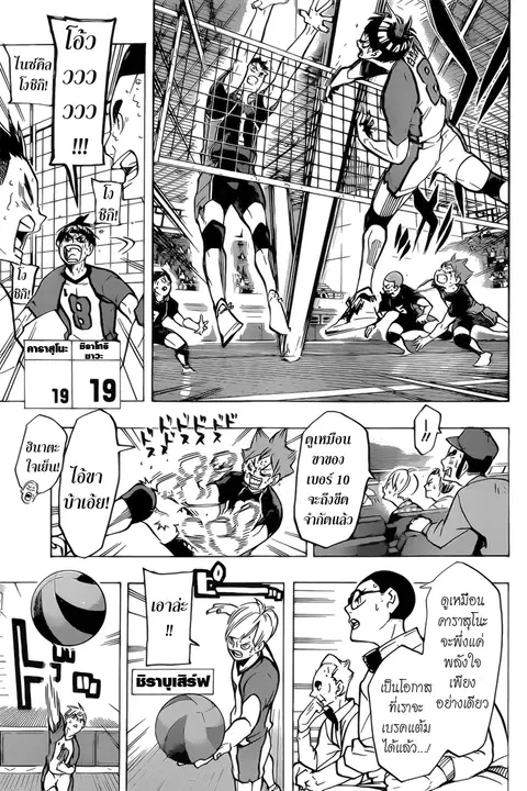 Haikyuu!! ตอนที่ 187 หน้า 4