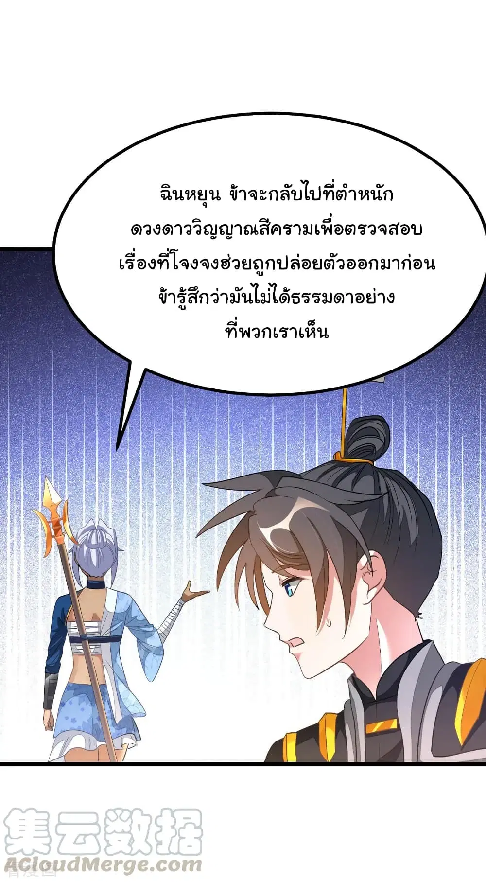 Nine Sun God King ตอนที่ 158 หน้า 6