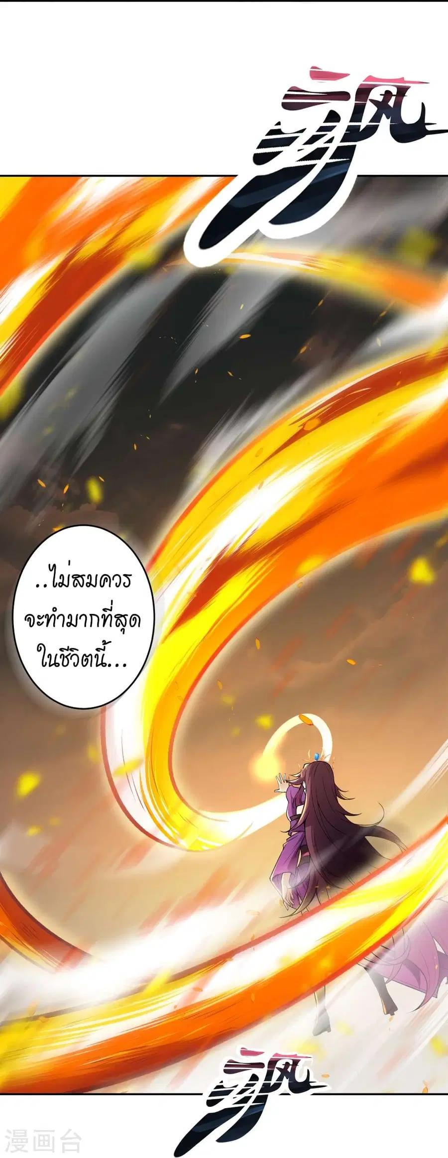 Against the Gods ตอนที่ 501 หน้า 41