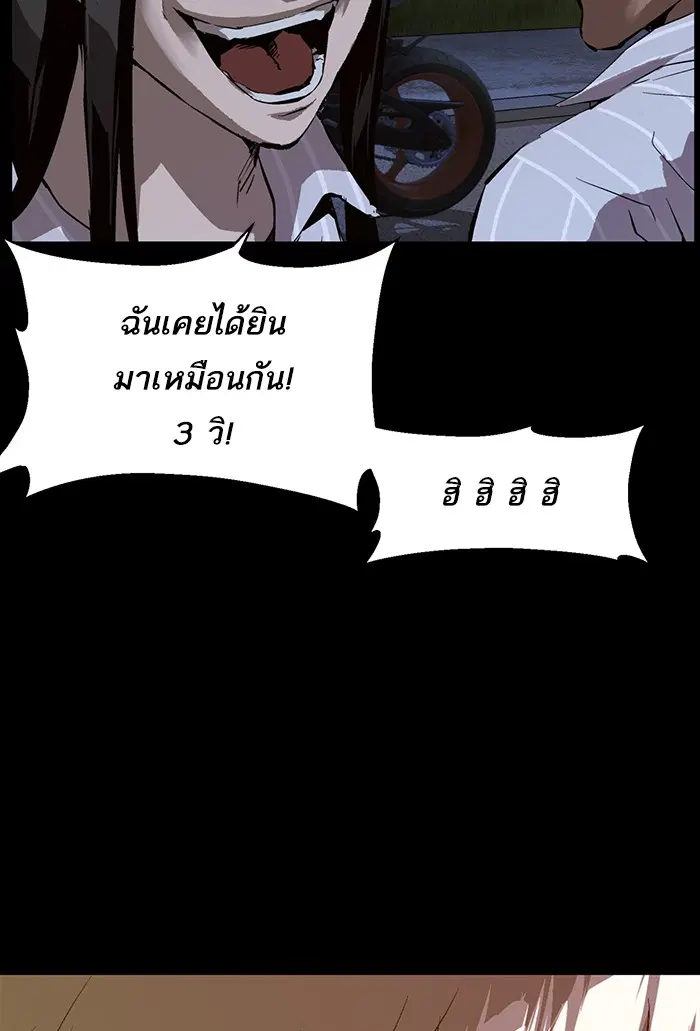 Weak Hero ตอนที่ 197 หน้า 92