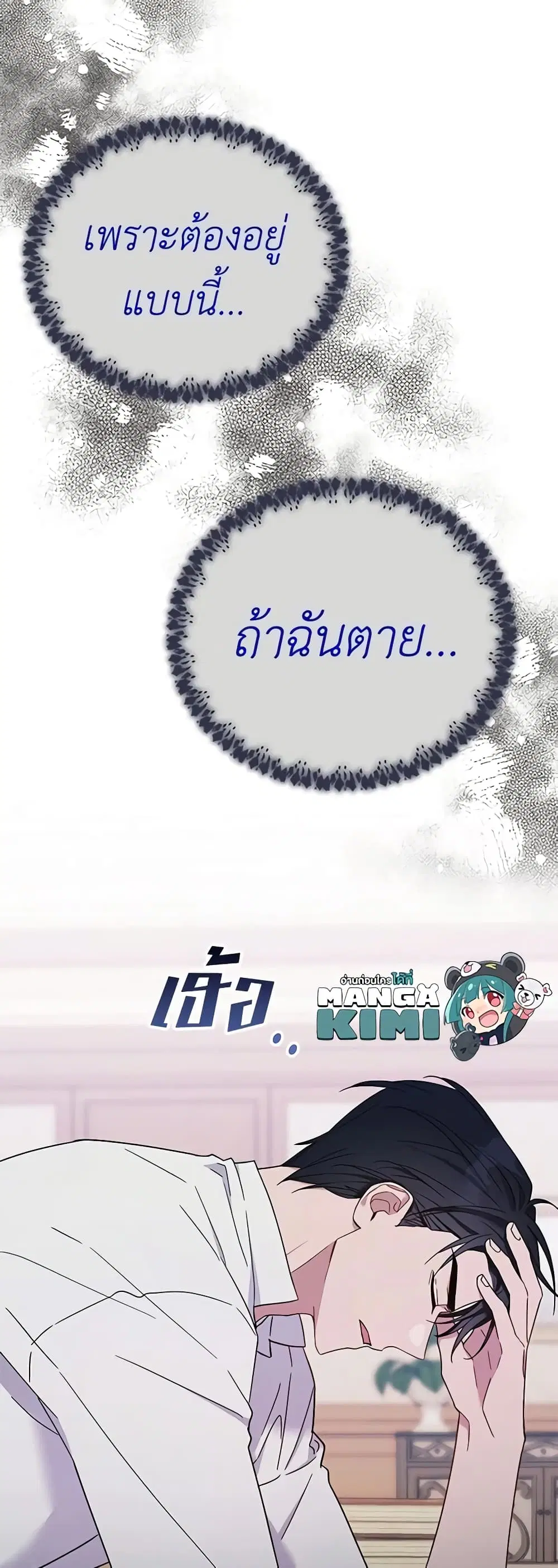 What It Means to Be You ตอนที่ 17 หน้า 10