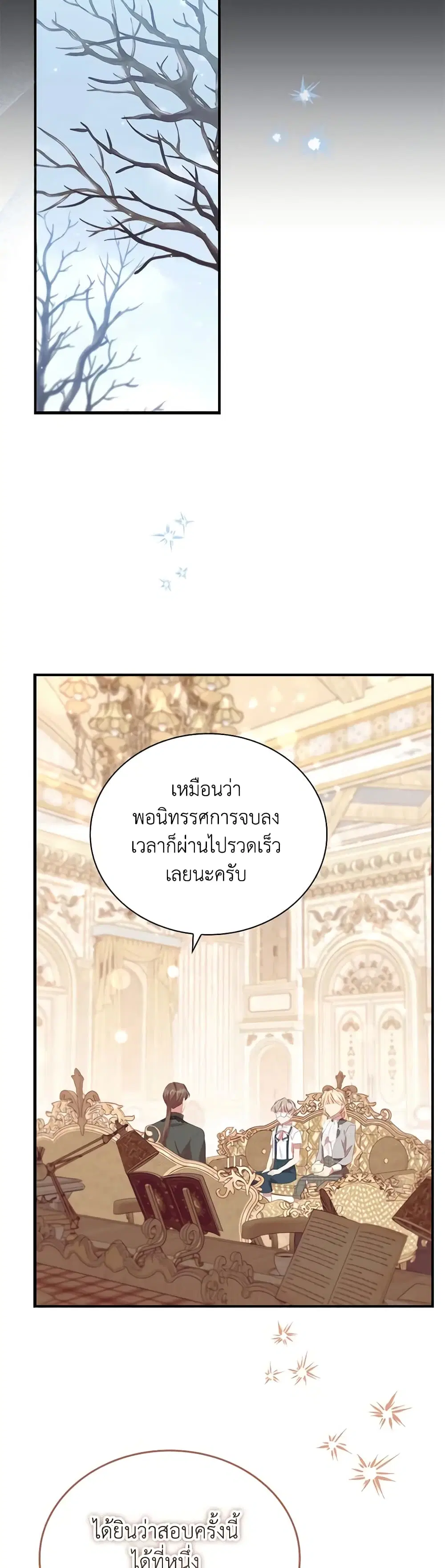 The Beloved Little Princess ตอนที่ 186 หน้า 7
