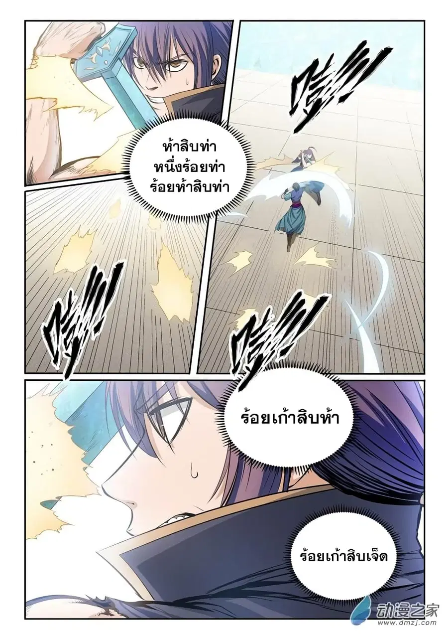 Bailian Chengshen ตอนที่ 78 หน้า 14