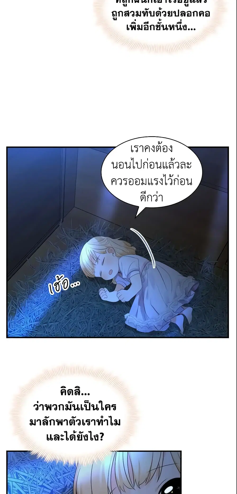 The Beloved Little Princess ตอนที่ 27 หน้า 13