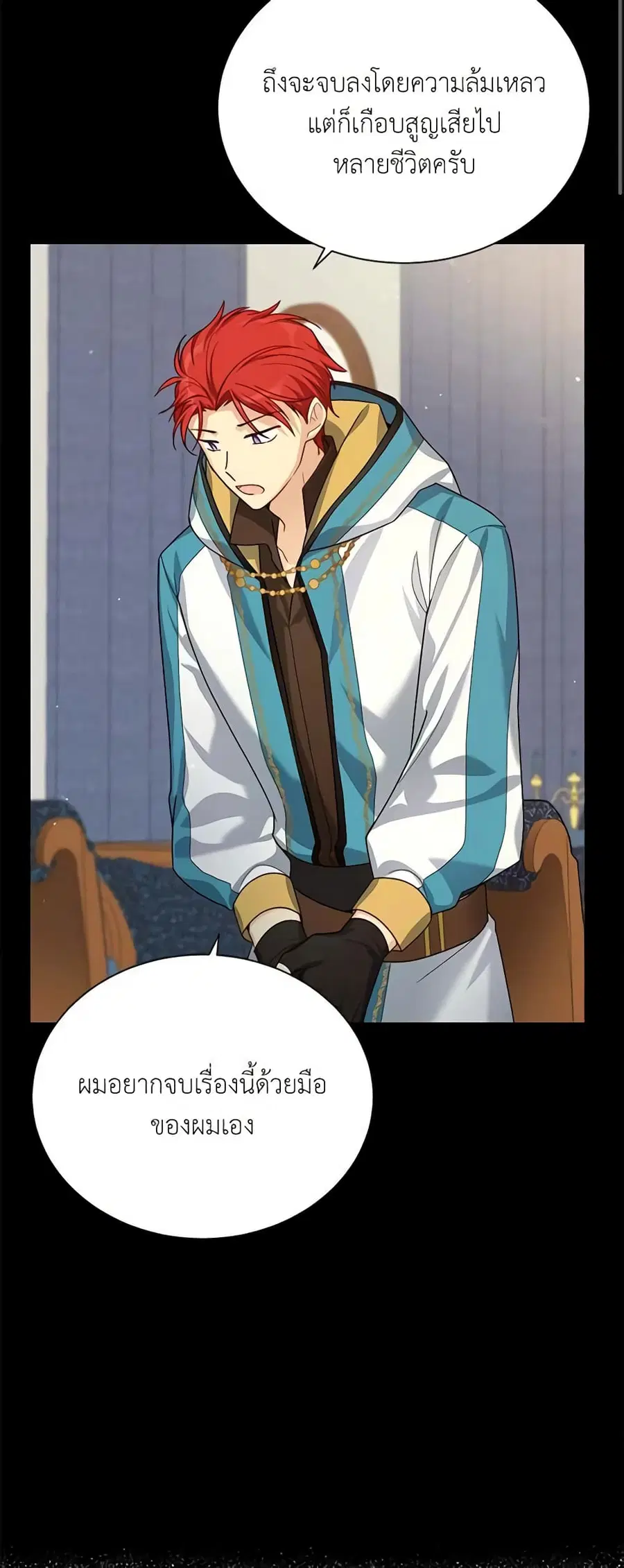 The Soulless Duchess ตอนที่ 32 หน้า 16