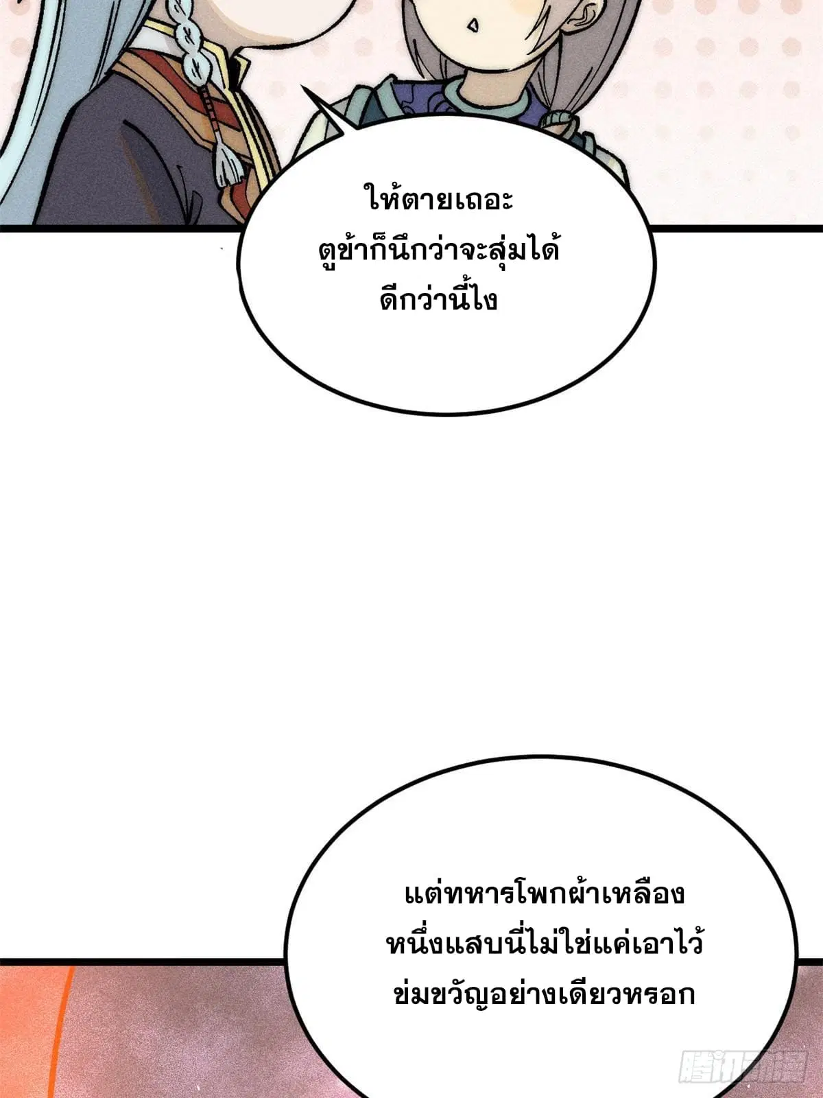 All Hail the Sect Leader ตอนที่ 254 หน้า 70