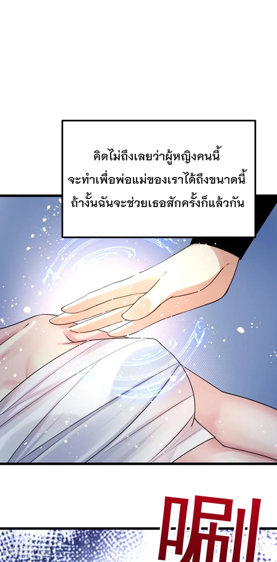 Immortal King of City ตอนที่ 141 หน้า 17