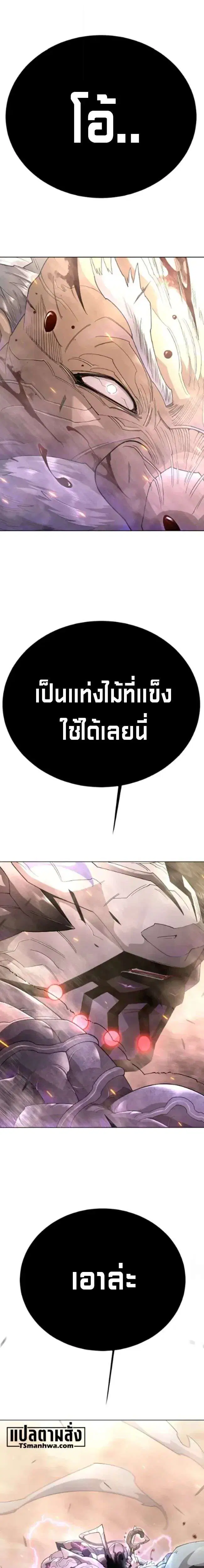 Superhuman Era ตอนที่ 253 หน้า 12