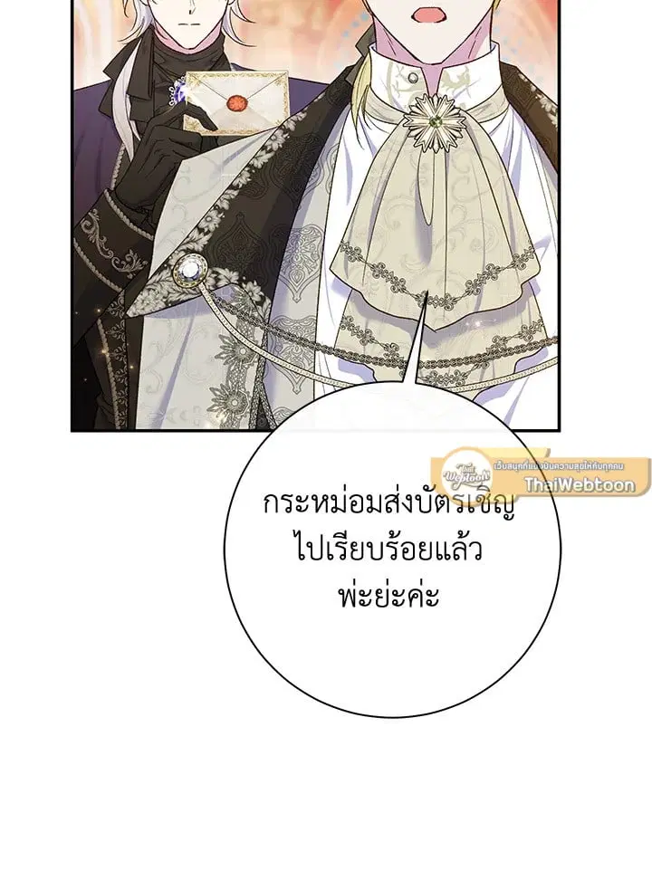 The Villain’s Match Is Too Perfect – คู่ดูตัวของนางร้ายเพอร์เฟกต์เกินไป ตอนที่ 63 หน้า 65