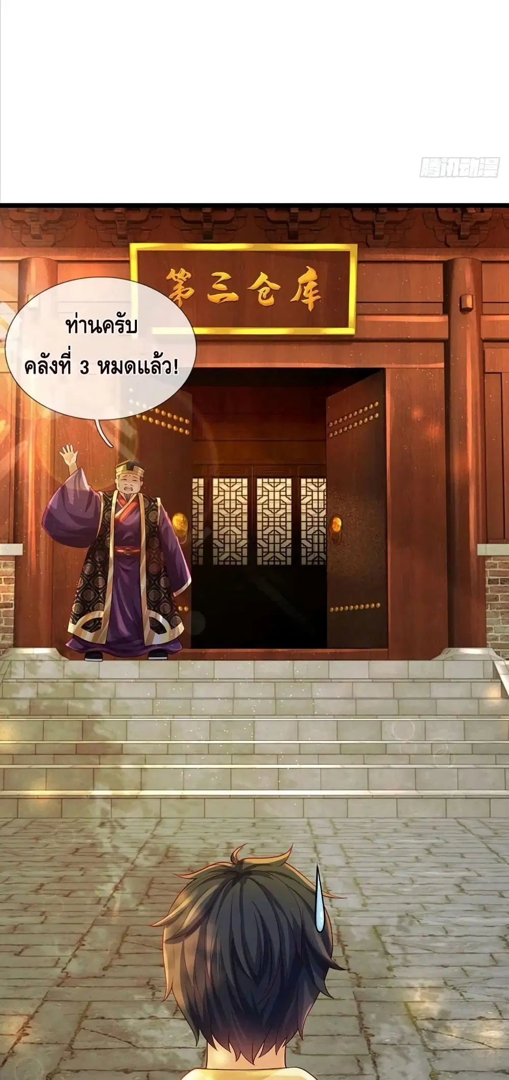 Opening to Supreme Dantian ตอนที่ 154 หน้า 4