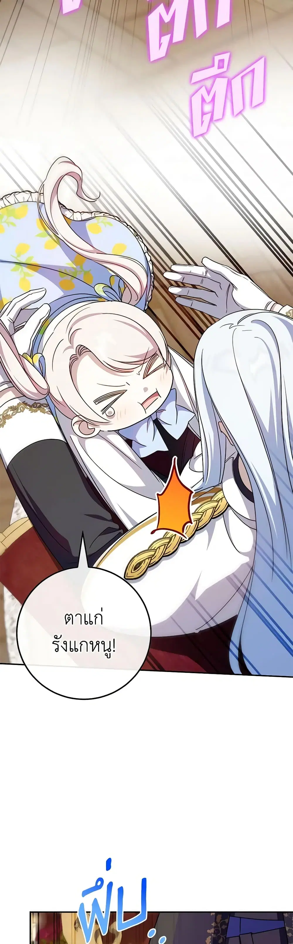 The Wicked Little Princess ตอนที่ 104 หน้า 5