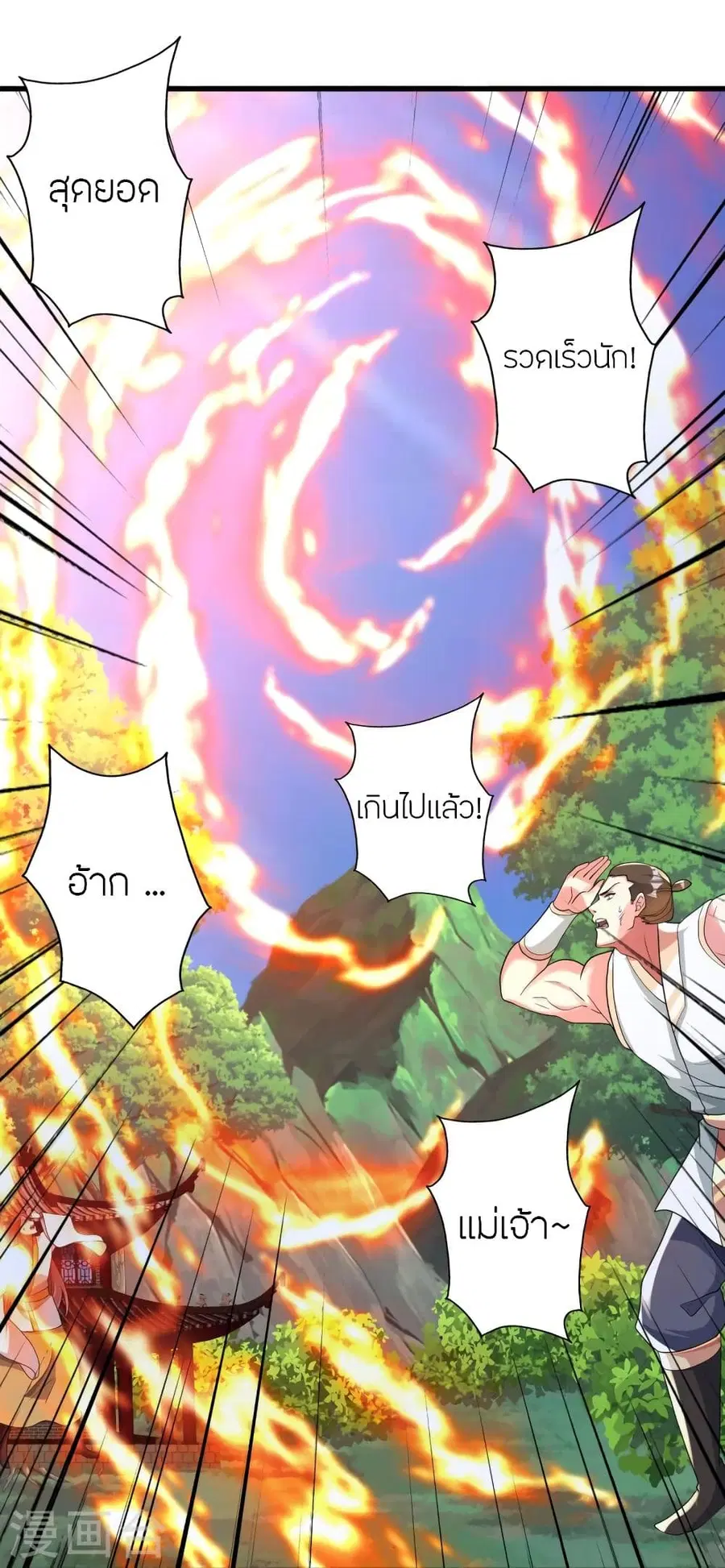 Banished Disciple’s Counterattack ราชาอมตะผู้ถูกขับไล่ ตอนที่ 343 หน้า 79
