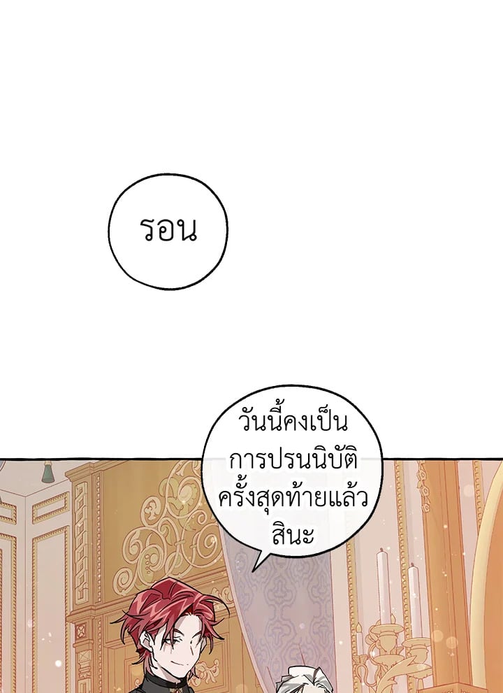 Trash of the Count’s Family คุณชายไม่เอาไหนแห่งตระกูลเคานต์ ตอนที่ 51 หน้า 71