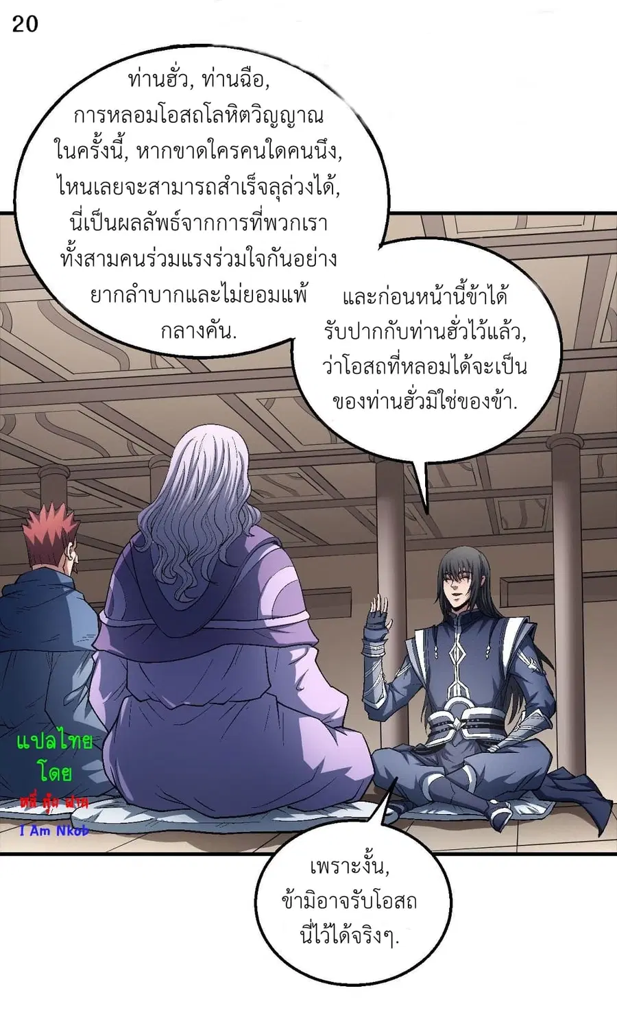 God of Martial Arts ตอนที่ 375 หน้า 21