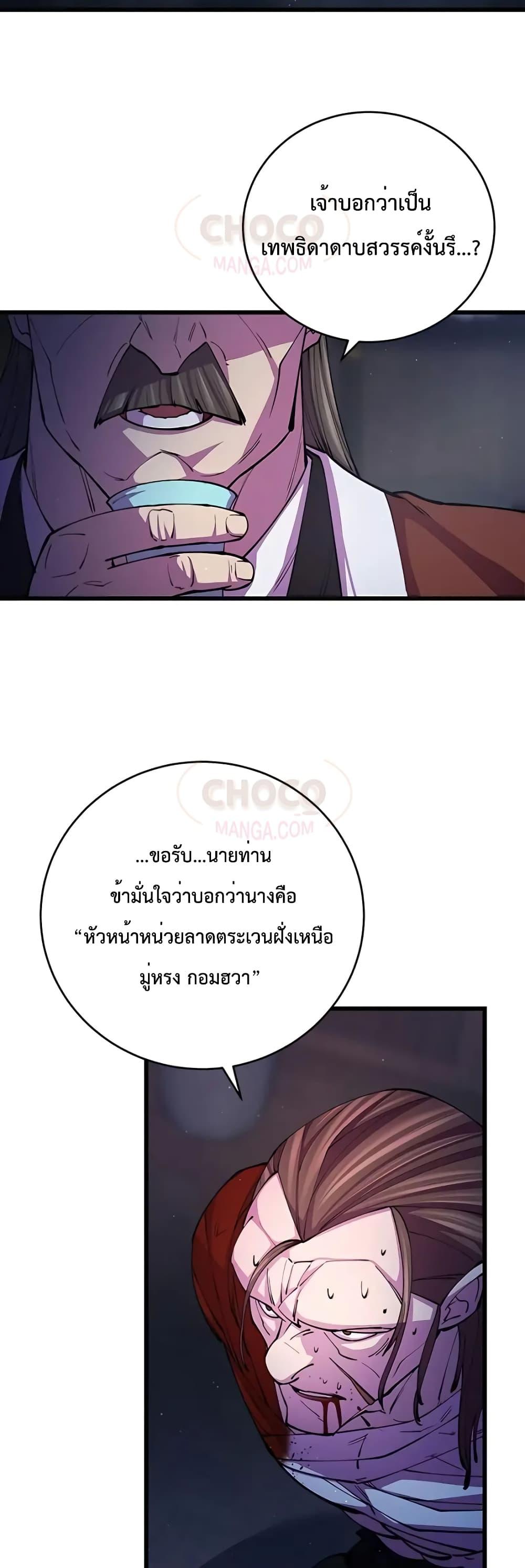 World’s Greatest Senior Disciple ตอนที่ 11 หน้า 35