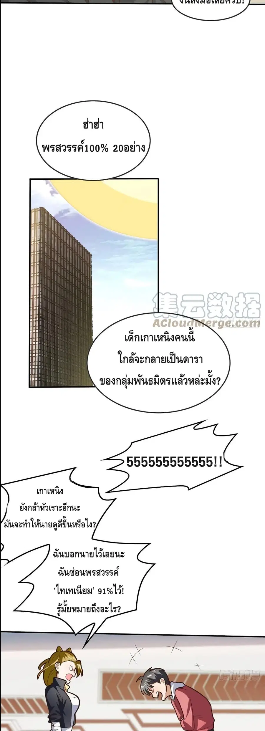 High Energy Strikes ตอนที่ 178 หน้า 18