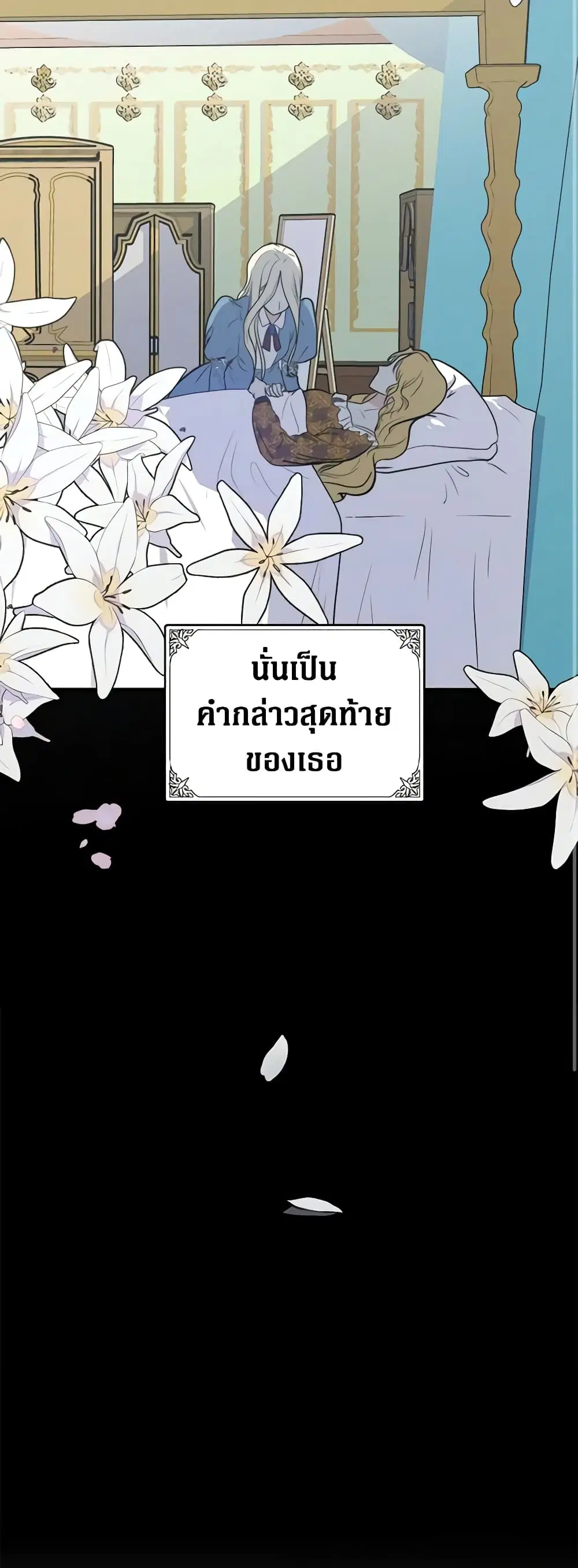 The Villainess Lives Again ตอนที่ 3 หน้า 14