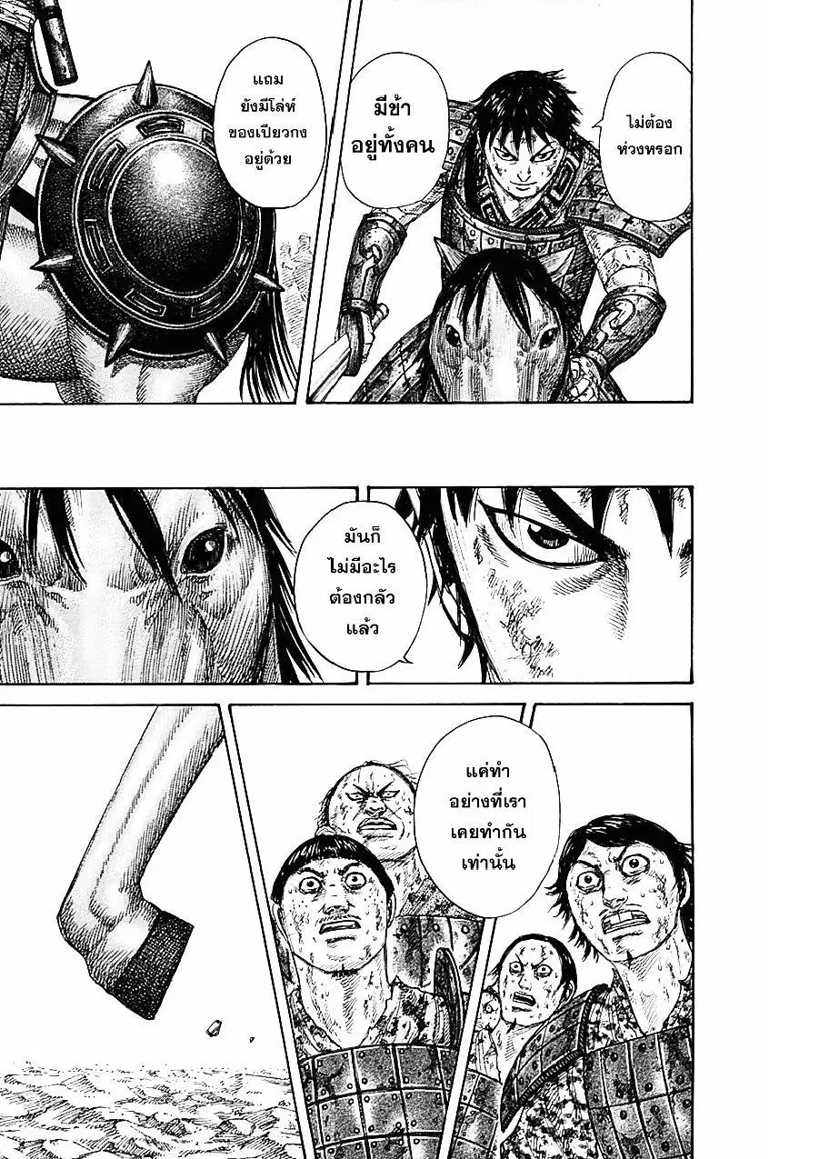 Kingdom ตอนที่ 348 หน้า 13