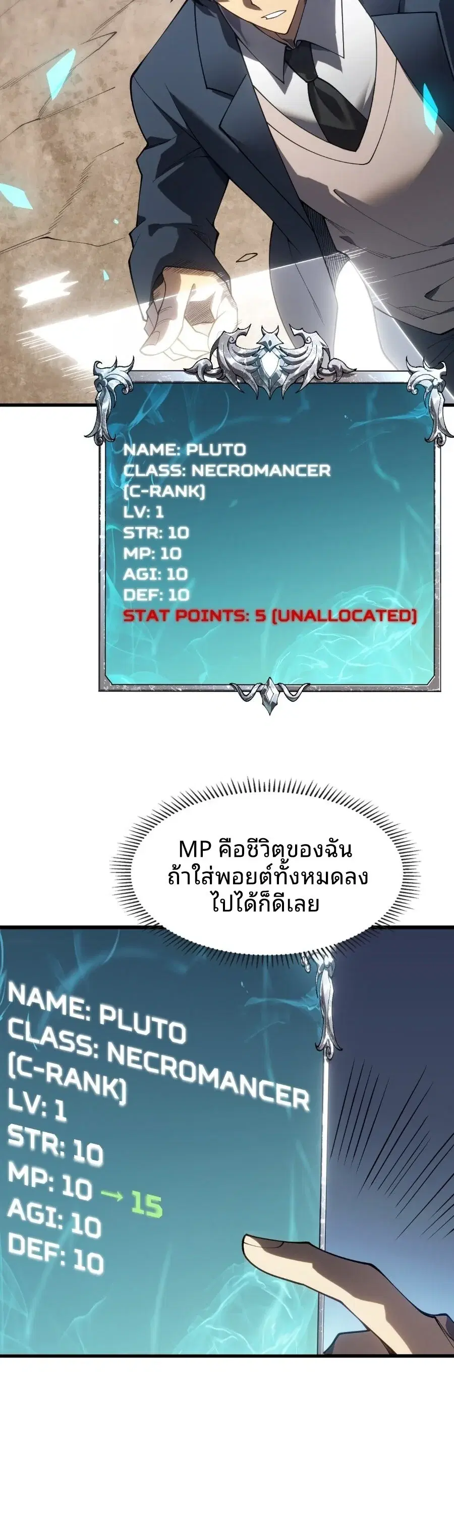 Rise of the Limitless Necromancer – กำเนิดใหม่ เนโครแมนเซอร์ไร้ขีดจำกัด ตอนที่ 2 หน้า 8