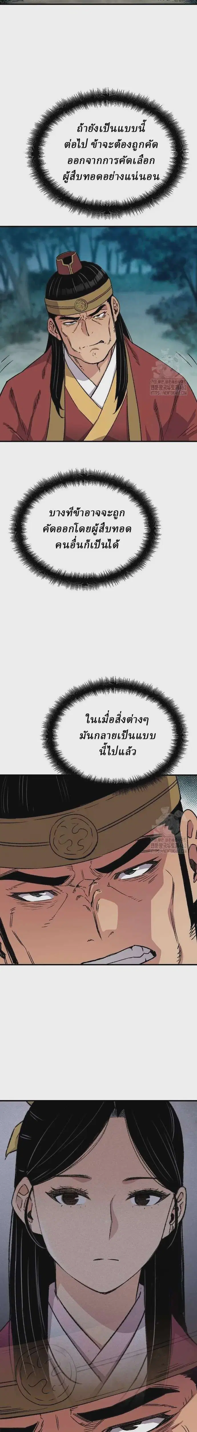 Reborn As The Heavenly Demon ตอนที่ 39 หน้า 11