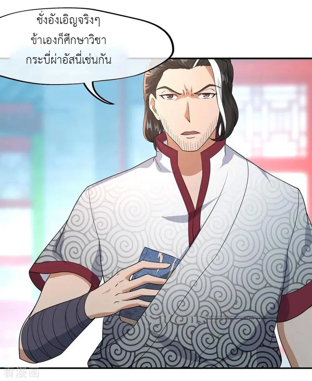 Peerless Battle Spirit ตอนที่ 28 หน้า 5