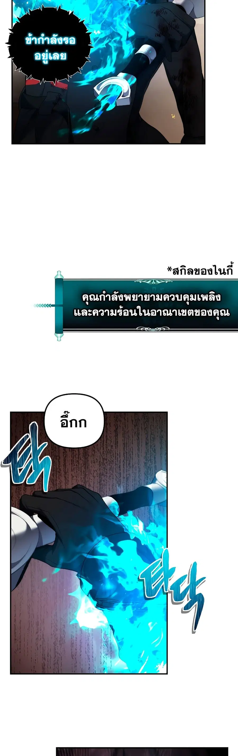 Ranker Who Lives A Second Time ตอนที่ 125 หน้า 12